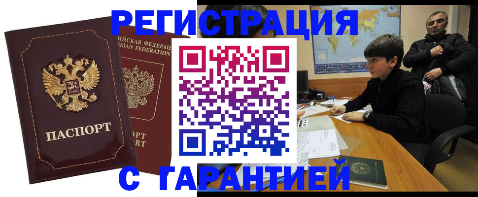 временная регистрация купить в Лисках