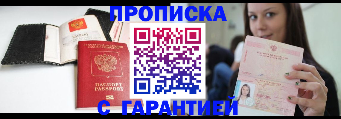 временная регистрация для всех в Лисках