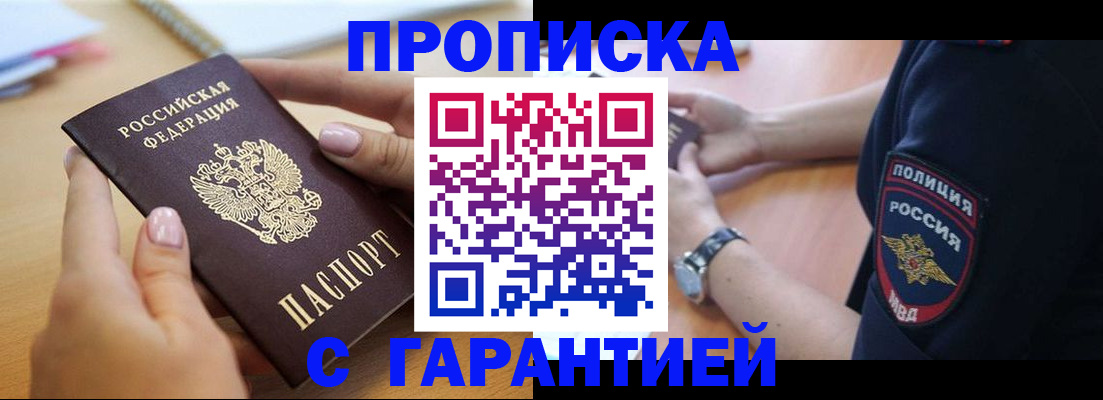 прописка ребенка в Лисках
