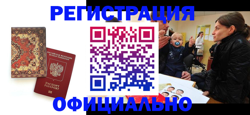 прописка иностранных граждан в Лисках