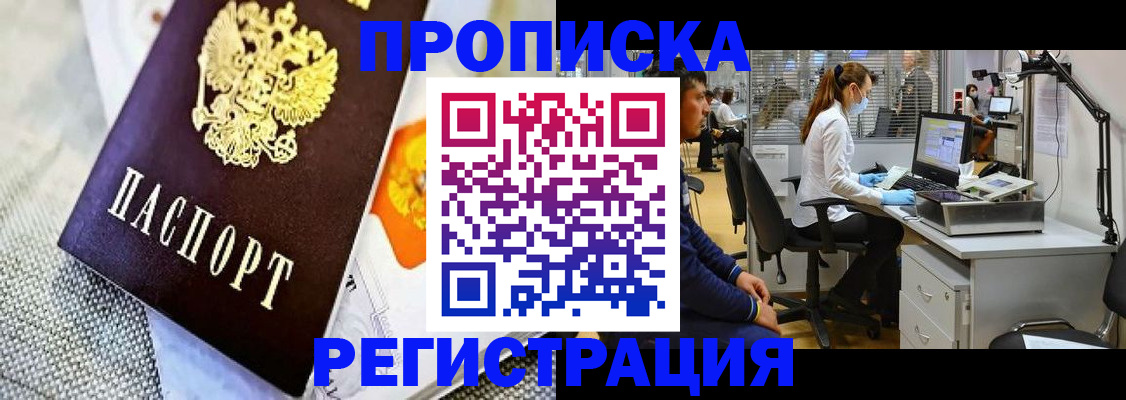 прописка гарантия в Лисках