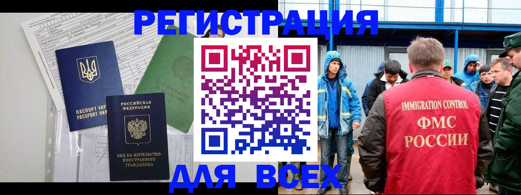прописка для работы в Лисках