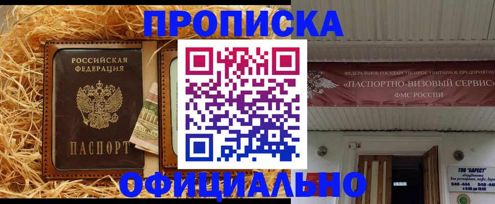 прописка регистрация в Лисках